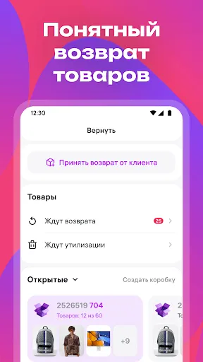 Скриншот 2 — WB ПВЗ