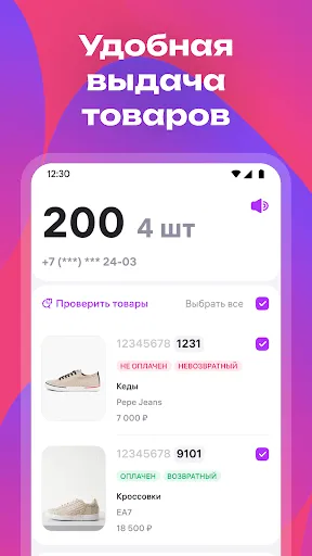 Скриншот 3 — WB ПВЗ