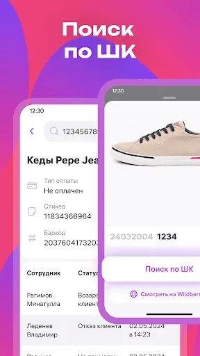 Скриншот 6 — WB ПВЗ