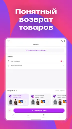 Скриншот 8 — WB ПВЗ