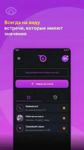 Скриншот 3 — WB Stream