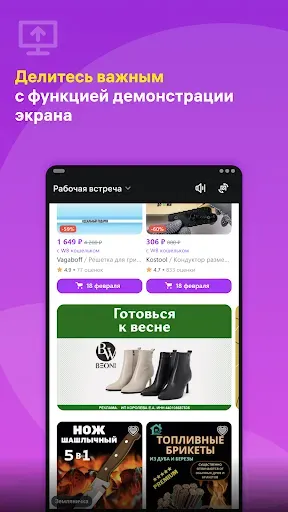 Скриншот 4 — WB Stream
