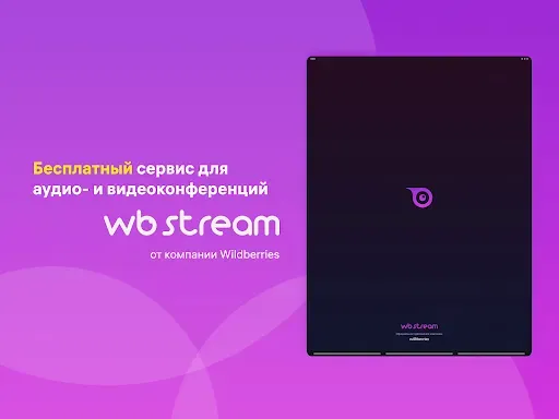Скриншот 6 — WB Stream