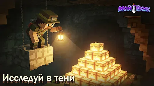 Скриншот 4 — Мой Космос