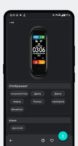 Скриншот 2 — Mi Band 5 Часовые лица