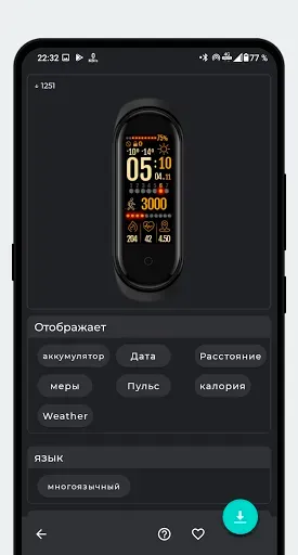 Скриншот 4 — Mi Band 5 Часовые лица