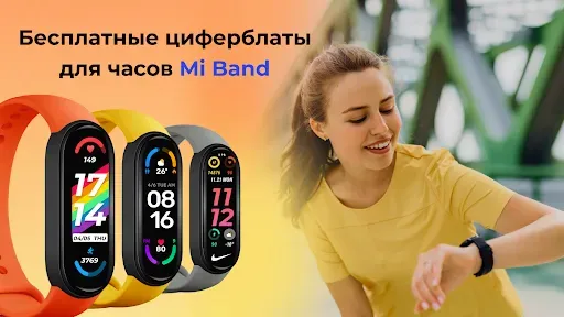 Скриншот 1 — Кастомные циферблаты Mi Band