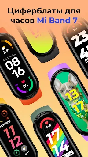 Скриншот 4 — Кастомные циферблаты Mi Band
