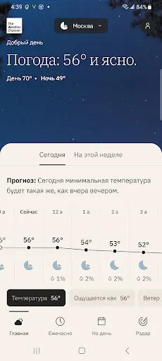 Скриншот 1 — The Weather Channel