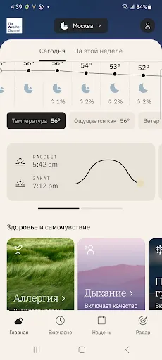 Скриншот 2 — The Weather Channel