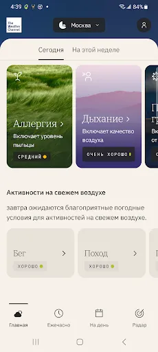 Скриншот 3 — The Weather Channel