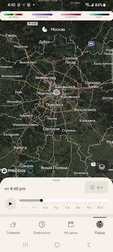 Скриншот 4 — The Weather Channel