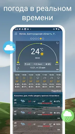 Скриншот 1 — Прогноз погоды