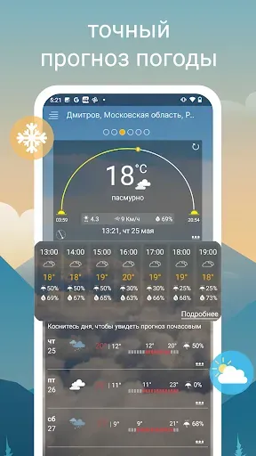 Скриншот 2 — Прогноз погоды