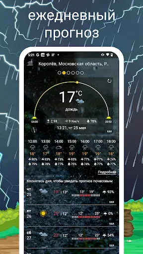 Скриншот 3 — Прогноз погоды