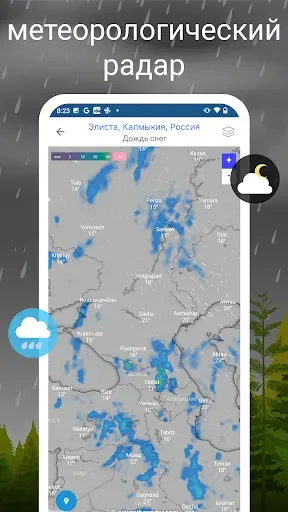 Скриншот 6 — Прогноз погоды