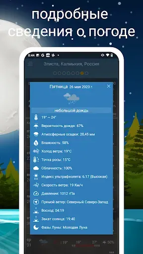Скриншот 7 — Прогноз погоды