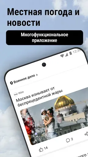 Скриншот 1 — Местные новости погоды — Радар