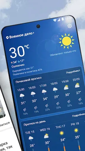 Скриншот 2 — Местные новости погоды — Радар