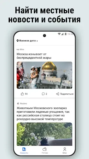 Скриншот 5 — Местные новости погоды — Радар