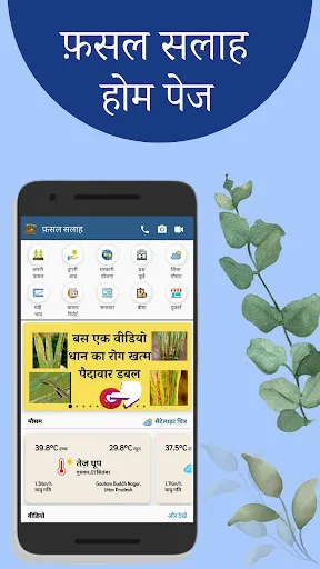 Скриншот 2 — Fasal Salah Agriculture App