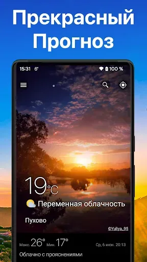 Скриншот 2 — Погода и Виджет - Weawow