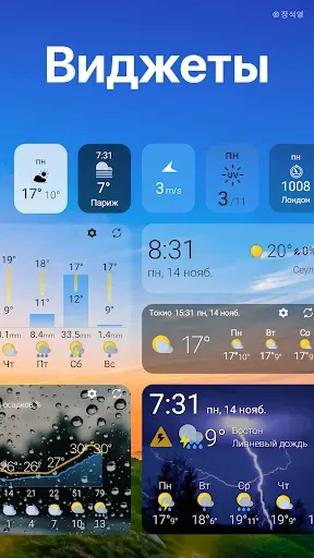 Скриншот 3 — Погода и Виджет - Weawow