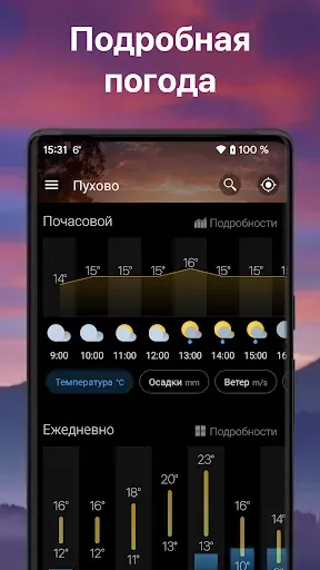 Скриншот 4 — Погода и Виджет - Weawow