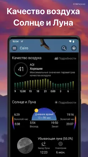 Скриншот 5 — Погода и Виджет - Weawow