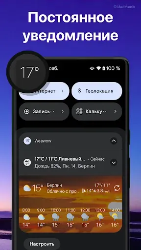 Скриншот 7 — Погода и Виджет - Weawow
