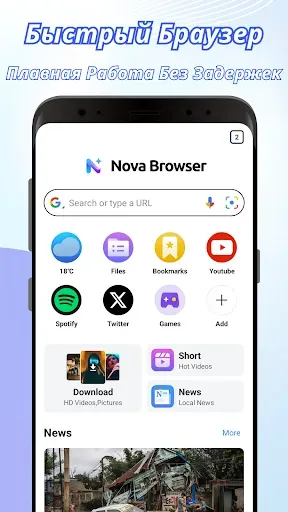Скриншот 1 — Nova Browser - Web & Fast