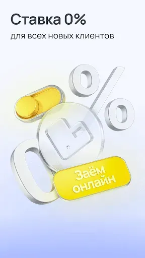 Скриншот 1 — Займы онлайн - Webbankir