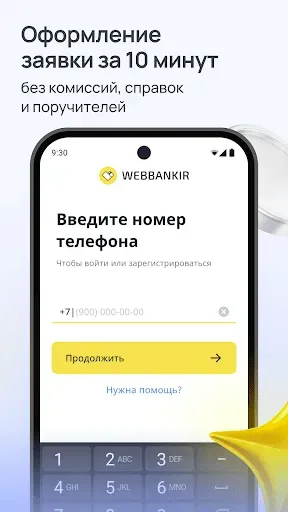 Скриншот 2 — Займы онлайн - Webbankir