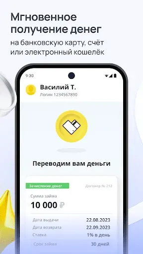Скриншот 3 — Займы онлайн - Webbankir