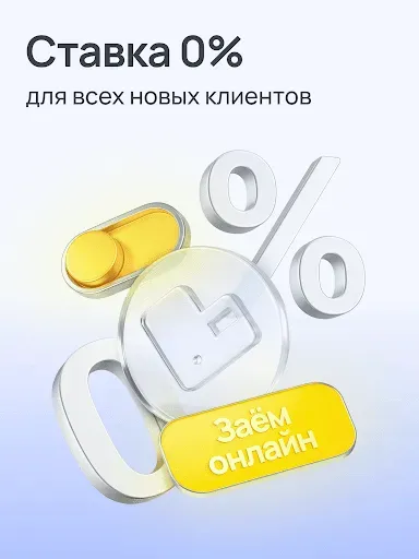Скриншот 7 — Займы онлайн - Webbankir