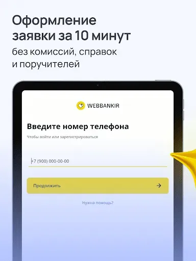 Скриншот 8 — Займы онлайн - Webbankir