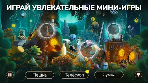 Скриншот 5 — Книги Чудес - Поиск предметов