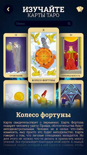 Скриншот 3 — Карты Таро Гадание на Русском