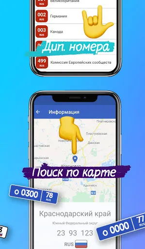 Скриншот 2 — Коды регионов на авто номера