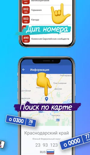 Скриншот 6 — Коды регионов на авто номера