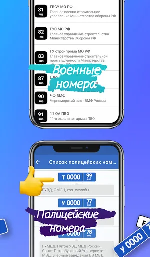Скриншот 7 — Коды регионов на авто номера