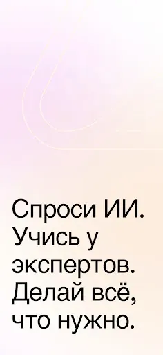 Скриншот 1 — Агичат-Искусственный интеллект