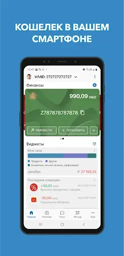 Скриншот 3 — WebMoney Keeper