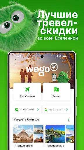 Скриншот 1 — Wego - Отели и Авиабилеты