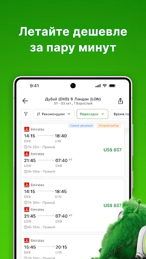 Скриншот 2 — Wego - Отели и Авиабилеты