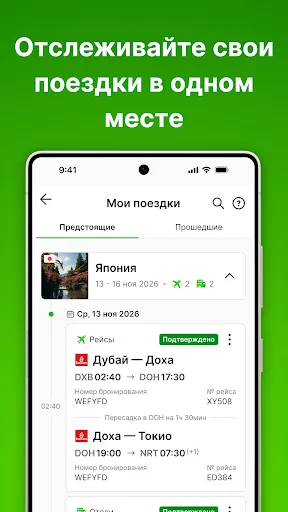 Скриншот 4 — Wego - Отели и Авиабилеты