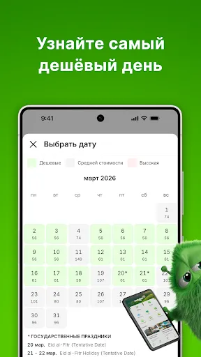 Скриншот 5 — Wego - Отели и Авиабилеты