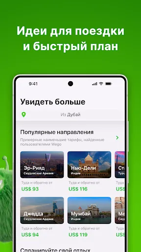 Скриншот 6 — Wego - Отели и Авиабилеты