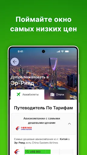 Скриншот 7 — Wego - Отели и Авиабилеты