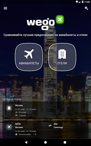 Скриншот 8 — Wego - Отели и Авиабилеты